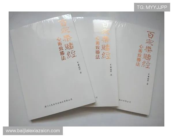 百家乐幸运6规则详解帮助玩家提升胜率的实用攻略指南