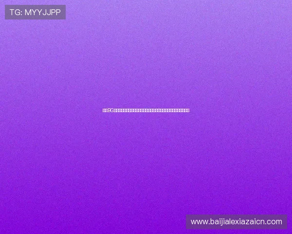 澳门BG真人游戏娱乐安全可靠保障玩家资金与个人信息的绝对安全与隐私保护